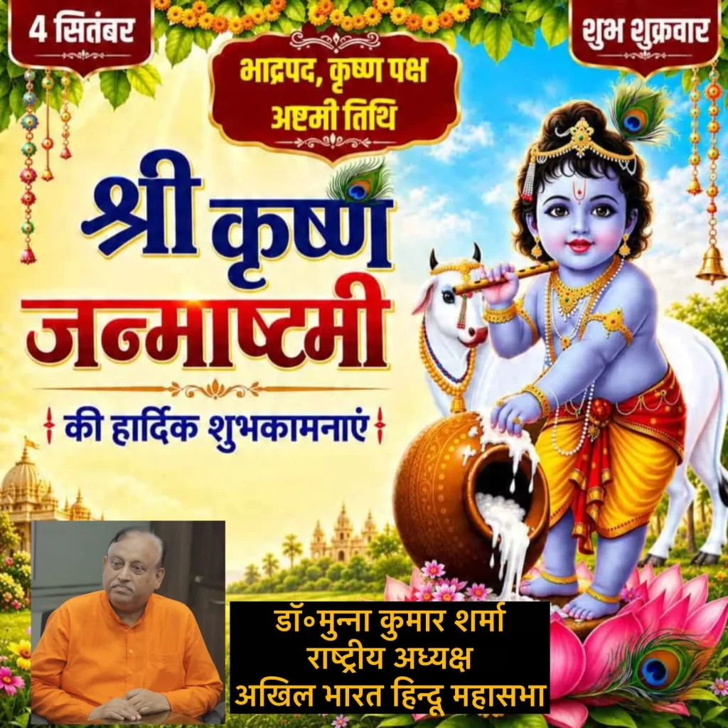 janamashtami